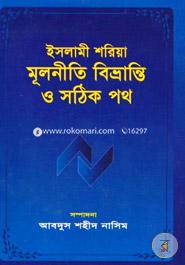 Islami Shoriya Mulniti Bivranti O Sothik Poth image