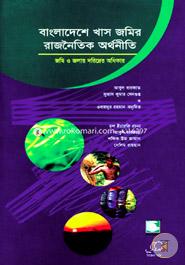 Bangladeshe Kas Jamir Rajnoitik Arthonithi : Jomi O Joladar Doridroder Odhikar image