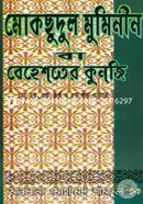 Moksudul Mumimenin Ba Bahester Kungi (1-5 Khondo Ekottre) image