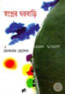 Shopner Ghorbari image