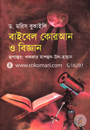 Bible Quran O Biggan image