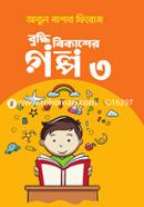 Buddi Bikasher Golpo-3 image