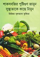 Shaksobjir Pustigun Janun Sustthotake Kache Tanun image