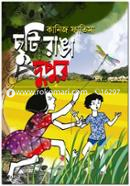 ছুটি রাঙা দুপুর image