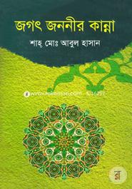 Jagat Jononir Kanna image