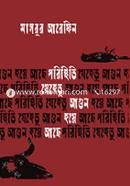 Porisisthi Jehetu Agun Hoye Ache image