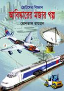 Abiskarer Mojar Golpo image