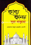 Kabya Kanone Surah Bakara image