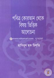 Pobitro Qurane Theke Bishoy Bittik Alochona image