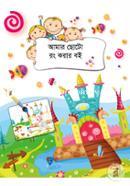 Amar Choto Rong Korar Boi image