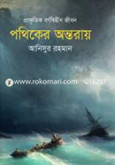 Pothiker Ontoray image