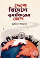 Deshe Bideshe Musafirer Beshe image
