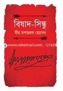 Bishad Shindhu image