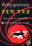 Rohossho Somogro (Shobor O Onyanyo Rohosykahini) image