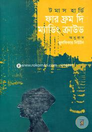 Far From the Madding Crowd image