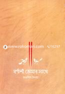 Bornali Tomar Sathe image
