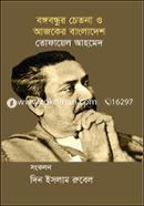 Bongobondhur Chetona o Ajker Bangladesh image