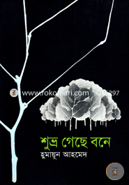 Shuvro Geche Bone image