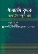 Dhanchashi Krisokh : Sankoter Natun Dhara image
