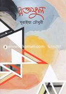 রক্তফুল