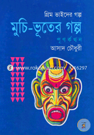Muchi-Vuter Golpo (Grim Vaider Golpo) image