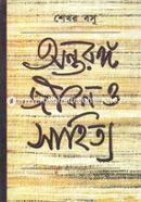 Ontorongo Jeebon o Sahityo image