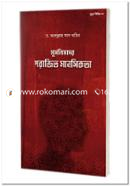 Muslimder porajito Manosikota image