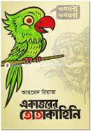 Ekattorer Totakahini image