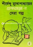 Sirshendu Mukhopadhyay Shuktarar Sera Golpo image