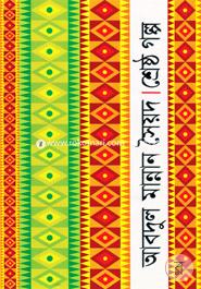 Serstho Golpo image