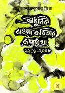 Adunik Bangla Kobitar Ruprekha image