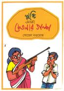 Lungi Othoba Chetonar Golpo image