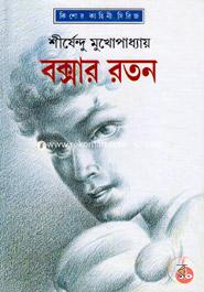 Boxer Ratan ( Adbhuture Series 3 ) image