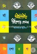 Nirbachito Kishor Golpo image