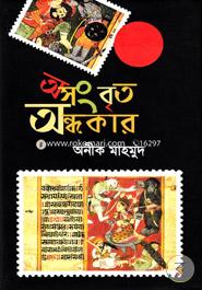 Asongbrito Andhokar image