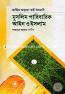 Muslim Paribarik Ayin O Islam image