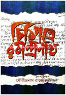Chithipotre Robindronath image