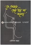 Ke tomake Deke Niye Jay Barebare image