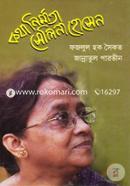 Kothanirmata Selina Hossain image