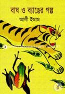 Bagh o Banger Golpo image