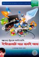Internete Ghore Boshei Ai image
