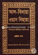 আল বিদায়া ওয়ান নিহায়া - ৮ম খণ্ড image