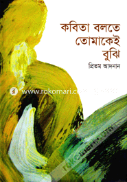 Kobita Bolte Tomakei Bujhi image