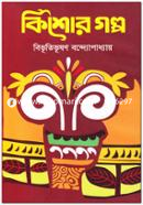 Kishor Golpo image