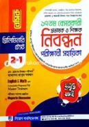 Basic 17th Besakari Provashok o Shikkhok Nibondhon Porikkharthi Sohayika Preliminary Test (English and Math) image