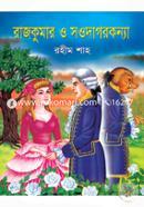 Rajkumar O Sowdagorkonna image