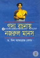 Godyo Rochonay Nazrul Manos image