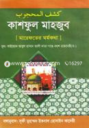 Kashful Mahjub (Marefoter Mormokotha) image