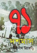 ৭১- এর দশ মাস image