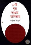 Nei Britto Bangar Hatiar image